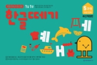 한글떼기 5과정 입학준비단계(최신개정)